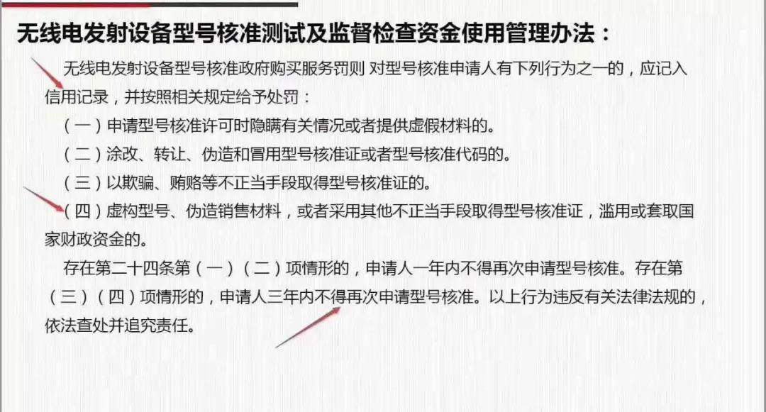 無線電發射設備型號核準測試及監督檢查資金使用管理辦法：.jpeg