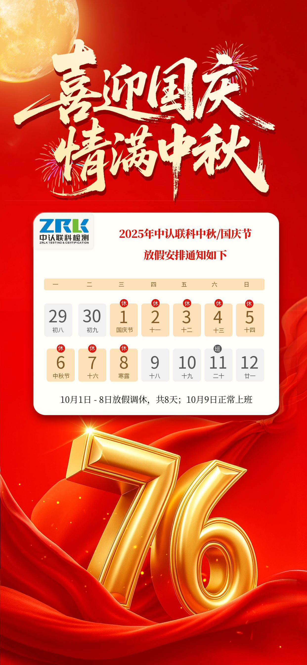 中秋國慶雙節放假通知海報.jpg