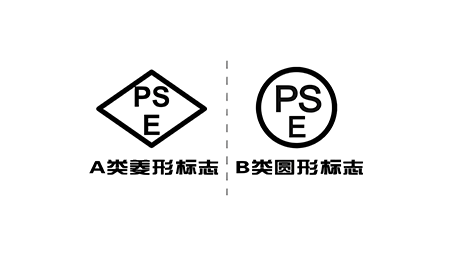 電池入日必看！PSE認證全攻略，合規(guī)出海不踩坑