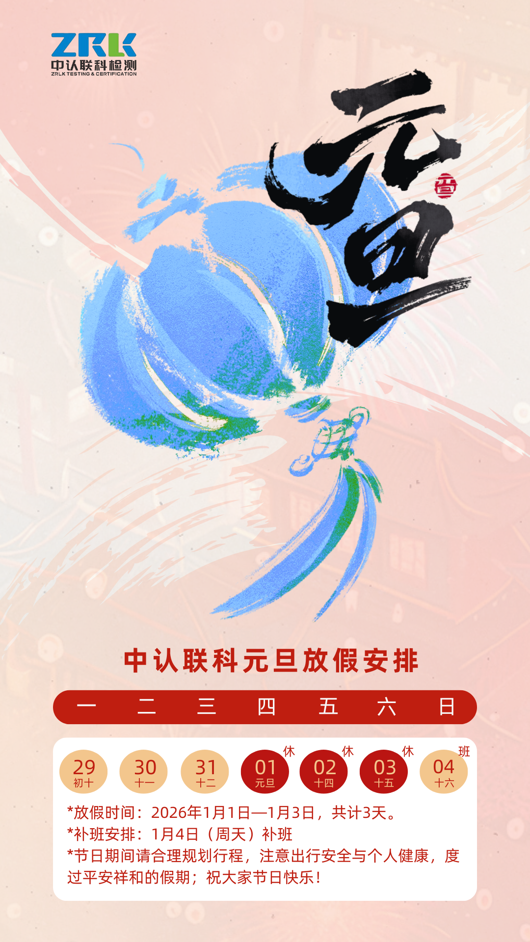 慶元旦，迎新年.png